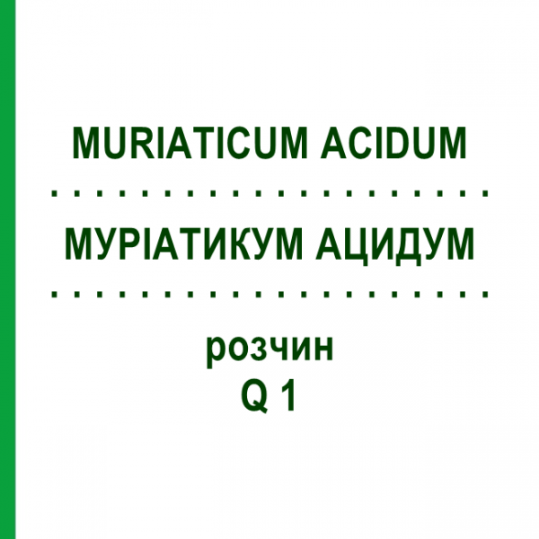 МУРИАТИКУМ АЦИДУМ (MURIATICUM ACIDUM) Q 1 раствор 15 мл - Гомеопатия GUDJONS