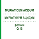 МУРИАТИКУМ АЦИДУМ (MURIATICUM ACIDUM) Q 13 раствор 15 мл - Гомеопатия GUDJONS