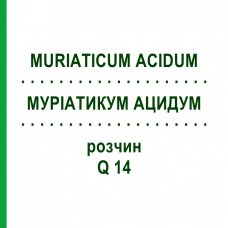 МУРИАТИКУМ АЦИДУМ (MURIATICUM ACIDUM) Q 14 раствор 15 мл - Гомеопатия GUDJONS