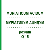 МУРІАТИКУМ АЦИДУМ (MURIATICUM ACIDUM) Q 15 розчин 15 мл - Гомеопатія GUDJONS