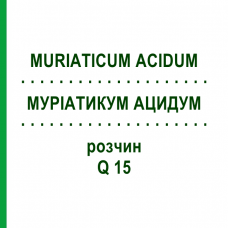 МУРИАТИКУМ АЦИДУМ (MURIATICUM ACIDUM) Q 15 раствор 15 мл - Гомеопатия GUDJONS