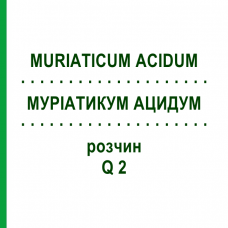 МУРИАТИКУМ АЦИДУМ (MURIATICUM ACIDUM) Q 2 раствор 15 мл - Гомеопатия GUDJONS