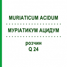 МУРИАТИКУМ АЦИДУМ (MURIATICUM ACIDUM) Q 24 раствор 15 мл - Гомеопатия GUDJONS