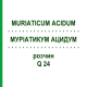 МУРИАТИКУМ АЦИДУМ (MURIATICUM ACIDUM) Q 24 раствор 15 мл - Гомеопатия GUDJONS