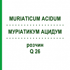 МУРИАТИКУМ АЦИДУМ (MURIATICUM ACIDUM) Q 26 раствор 15 мл - Гомеопатия GUDJONS