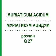 МУРИАТИКУМ АЦИДУМ (MURIATICUM ACIDUM) Q 27 раствор 15 мл - Гомеопатия GUDJONS