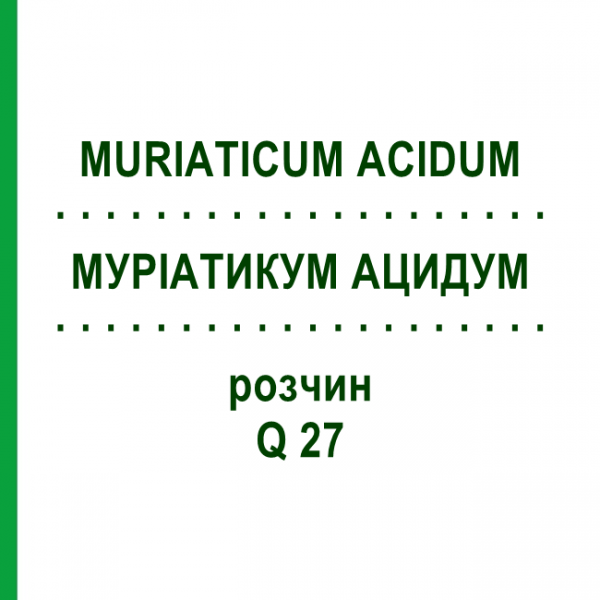 МУРИАТИКУМ АЦИДУМ (MURIATICUM ACIDUM) Q 27 раствор 15 мл - Гомеопатия GUDJONS