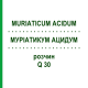 МУРИАТИКУМ АЦИДУМ (MURIATICUM ACIDUM) Q 30 раствор 15 мл - Гомеопатия GUDJONS