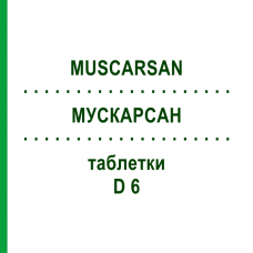 МУСКАРСАН (MUSCARSAN) D 6 таблетки 3x80 шт - Гомеопатия SANUM-KEHLBECK