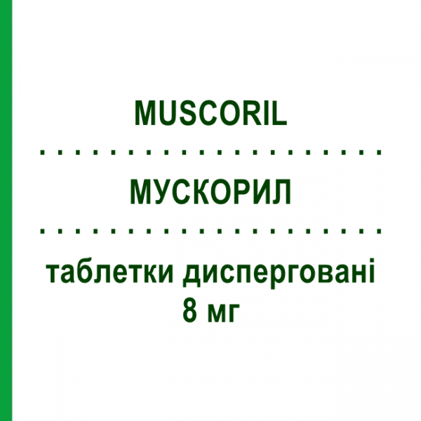 МУСКОРИЛ (MUSCORIL) 8 мг таблетки диспергируемые 14 шт - Тиоколхикозид SANOFI