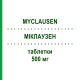 МІКЛАУЗЕН (MYCLAUSEN) 500 мг таблетки 150 шт - Мікофенолова кислота ARISTO PHARMA