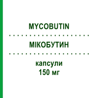 МІКОБУТИН (MYCOBUTIN) 150 мг капсули 30 шт - Рифабутин PFIZER