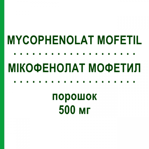 МИКОФЕНОЛАТ МОФЕТИЛ (MYCOPHENOLAT MOFETIL) 500 мг порошок 4 шт - Микофеноловая кислота ACCORD HEALTHCARE