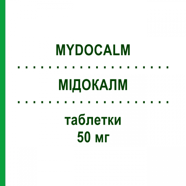 МІДОКАЛМ (MYDOCALM) 50 мг таблетки 48 шт - Толперизон EURIMPHARM