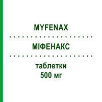 МІФЕНАКС (MYFENAX) 500 мг таблетки 150 шт - Мікофенолова кислота AXICORP PHARMA