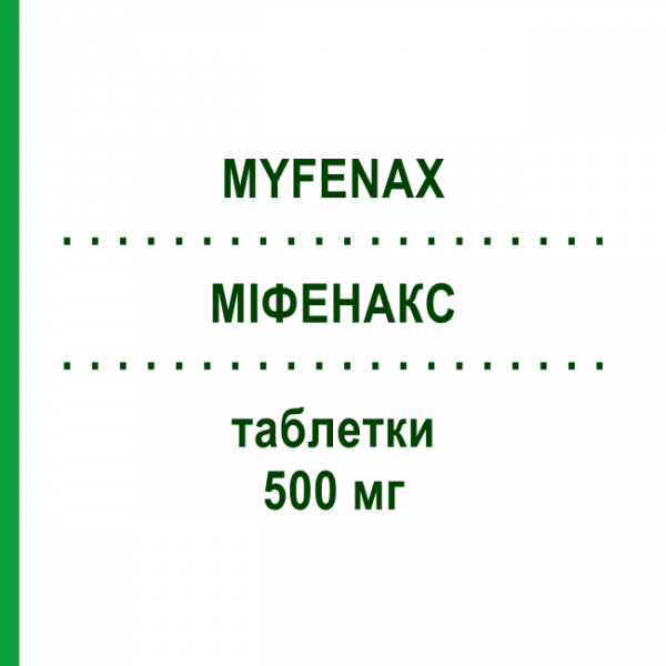 МИФЕНАКС (MYFENAX) 500 мг таблетки 50 шт - Микофеноловая кислота TEVA