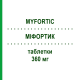 МИФОРТИК (MYFORTIC) 360 мг таблетки 50 шт - Микофеноловая кислота NOVARTIS