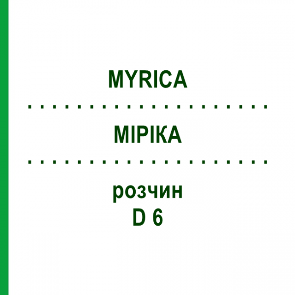 МИРИКА (MYRICA) D 6 раствор 20 мл - Гомеопатия DHU