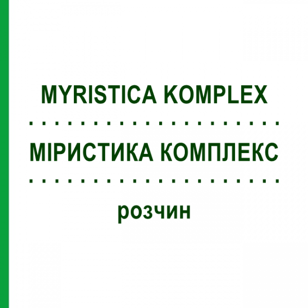 МІРИСТИКА КОМПЛЕКС (MYRISTICA KOMPLEX) розчин 50 мл - Гомеопатія NESTMANN PHARMA