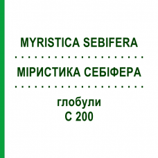 МИРИСТИКА СЕБИФЕРА (MYRISTICA SEBIFERA) C 200 глобули 10 г - Гомеопатия DHU