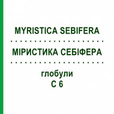 МИРИСТИКА СЕБИФЕРА (MYRISTICA SEBIFERA) C 6 глобули 10 г - Гомеопатия DHU