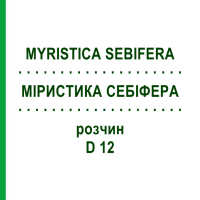 МІРИСТИКА СЕБІФЕРА (MYRISTICA SEBIFERA) D 12 розчин 20 мл - Гомеопатія DHU