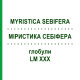 МИРИСТИКА СЕБИФЕРА (MYRISTICA SEBIFERA) LM XXX глобули 5 г - Гомеопатия DHU