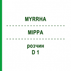 МИРРА (MYRRHA) D 1 раствор 50 мл - Гомеопатия DHU