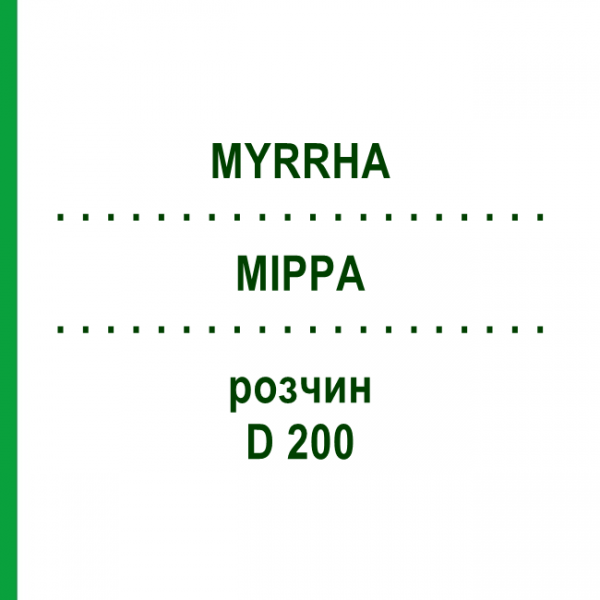 МИРРА (MYRRHA) D 200 раствор 20 мл - Гомеопатия DHU