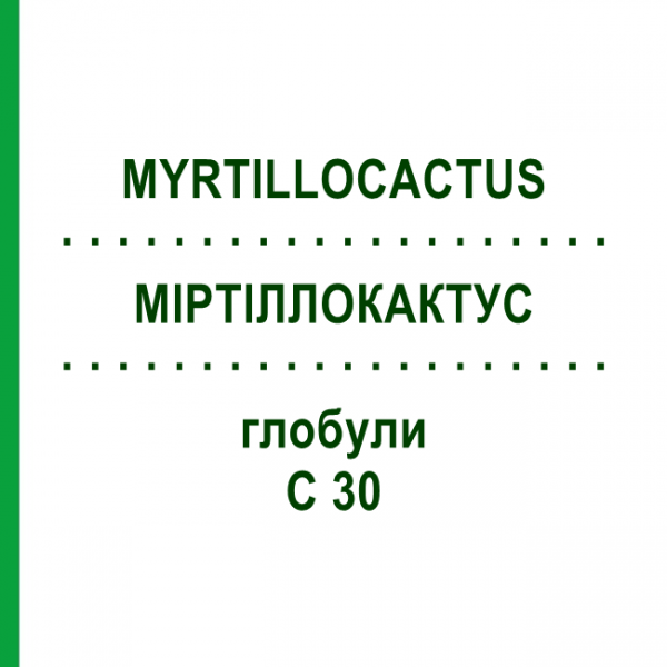 МИРТИЛЛОКАКТУС (MYRTILLOCACTUS) C 30 глобули 10 г - Гомеопатия DHU
