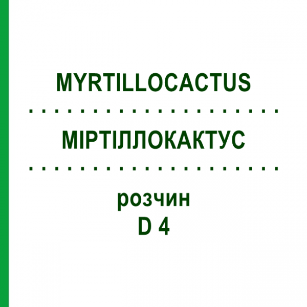 МИРТИЛЛОКАКТУС (MYRTILLOCACTUS) D 4 раствор 50 мл - Гомеопатия DHU