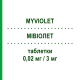 МИВИОЛЕТ (MYVIOLET) 0,02 мг/3 мг таблетки 21 шт - Дроспиренон, Этинилэстрадиол MYLAN