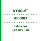 МІВІОЛЕТ (MYVIOLET) 0,03 мг/3 мг таблетки 21 шт - Дроспіренон, Етинілестрадіол MYLAN