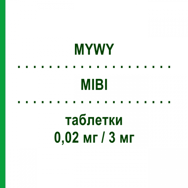 МИВИ (MYWY) 0,02 мг/3 мг таблетки 28 шт - Дроспиренон, Этинилэстрадиол ZENTIVA