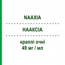 НААКСІА (NAAXIA) 49 мг/мл краплі очні 10 мл - Спаглумова кислота LABORATOIRES THEA