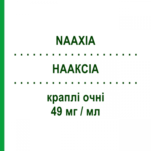 НААКСІА (NAAXIA) 49 мг/мл краплі очні 10 мл - Спаглумова кислота LABORATOIRES THEA