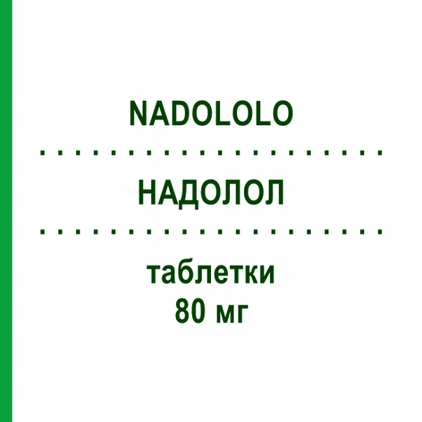 НАДОЛОЛ (NADOLOLO) 80 мг таблетки 30 шт - Надолол CHEPLAPHARM