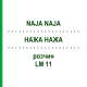 НАЖА НАЖА (NAJA NAJA) LM 11 раствор 15 мл - Гомеопатия GUDJONS