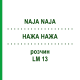 НАЖА НАЖА (NAJA NAJA) LM 13 раствор 15 мл - Гомеопатия GUDJONS