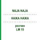 НАЖА НАЖА (NAJA NAJA) LM 15 раствор 15 мл - Гомеопатия GUDJONS