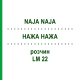 НАЖА НАЖА (NAJA NAJA) LM 22 раствор 15 мл - Гомеопатия GUDJONS