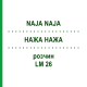 НАЖА НАЖА (NAJA NAJA) LM 26 раствор 15 мл - Гомеопатия GUDJONS