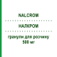 НАЛКРОМ (NALCROM) 500 мг гранулы для раствора 6 шт - Кромоглициевая кислота ITALCHIMICI