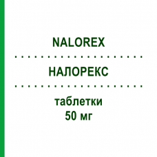 НАЛОРЕКС (NALOREX) 50 мг таблетки 14 шт - Налтрексон MOLTENI