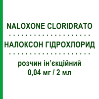 НАЛОКСОН ГИДРОХЛОРИД (NALOXONE CLORIDRATO) для детей 0,04 мг/2 мл раствор инъекционный 5 шт 2 мл - Налоксон GALENICA SENESE