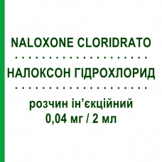 НАЛОКСОН ГИДРОХЛОРИД (NALOXONE CLORIDRATO) для детей 0,04 мг/2 мл раствор инъекционный 5 шт 2 мл - Налоксон GALENICA SENESE