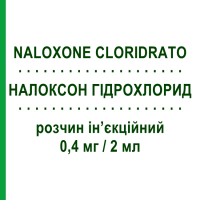 НАЛОКСОН ГИДРОХЛОРИД (NALOXONE CLORIDRATO) для взрослых 0,4 мг/2 мл раствор инъекционный 5 шт 1 мл - Налоксон GALENICA SENESE
