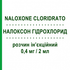 НАЛОКСОН ГИДРОХЛОРИД (NALOXONE CLORIDRATO) для взрослых 0,4 мг/2 мл раствор инъекционный 5 шт 1 мл - Налоксон GALENICA SENESE