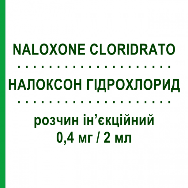 НАЛОКСОН ГИДРОХЛОРИД (NALOXONE CLORIDRATO) для взрослых 0,4 мг/2 мл раствор инъекционный 5 шт 1 мл - Налоксон GALENICA SENESE