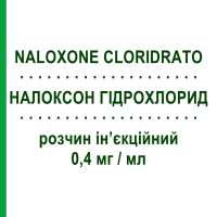НАЛОКСОН ГІДРОХЛОРИД (NALOXONE CLORIDRATO) для дорослих 0,4 мг/мл розчин ін’єкційний 1 мл - Налоксон GALENICA SENESE